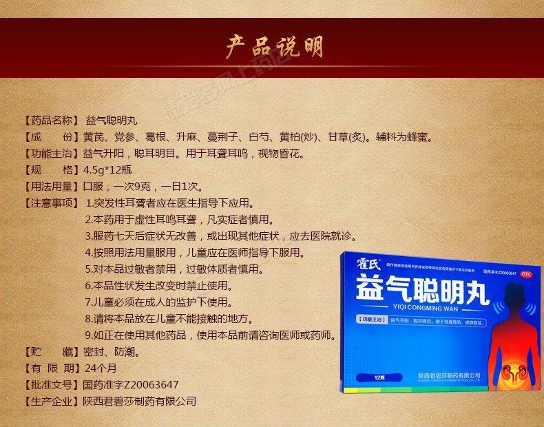 君碧莎益气聪明丸治疗耳聋耳鸣聪耳明目视物昏花眼睛模糊耳鸣丸专用