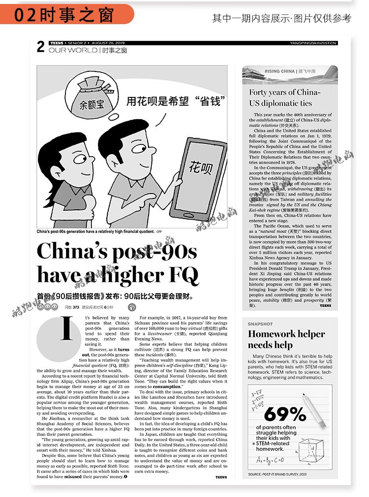 21二十一世纪学生英文报teens高中暑假合刊英语报纸 预订22全学年/月