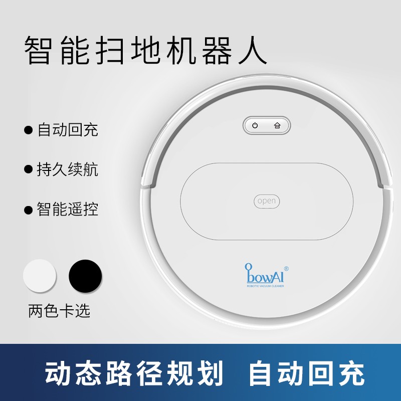 智能app扫地机器人