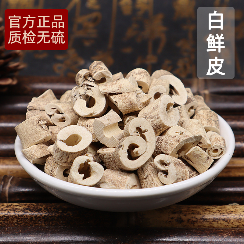 同仁堂白鲜皮中药材250g白藓皮野生北鲜皮白癣皮山牡丹羊鲜草八股牛
