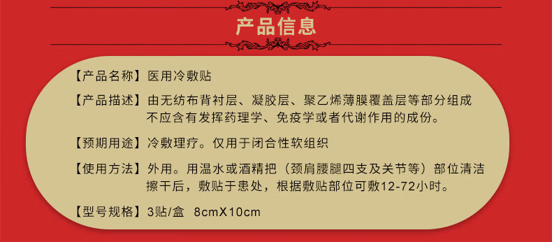 筋骨宝医用冷敷贴健康仁筋骨康腰腿痛腱鞘滑膜炎 1盒装(3贴/盒【图片