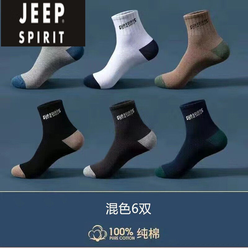 吉普（JEEP）纯棉袜子男中筒袜男棉袜商务篮球袜子秋冬厚款透气吸汗防臭运动袜 混色【6双装】 京东折扣/优惠券