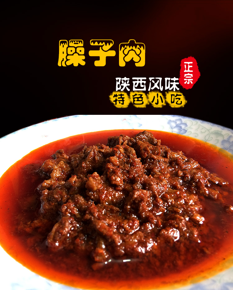 陕西特产小吃岐山臊子肉哨子肉肉臊子夹馍酱300克臊子肉150克袋装