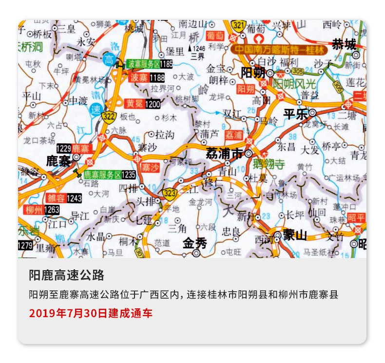 广西地图册 2020新版 广西壮族自治区及周边地区公路里程地图册 中国
