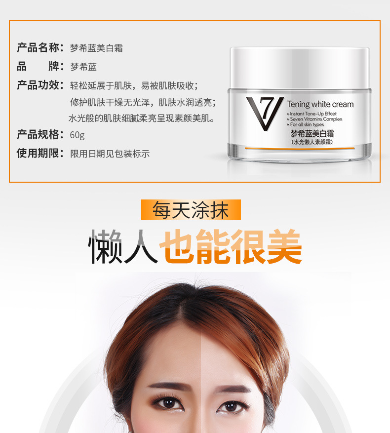 梦希蓝【60g*2瓶】美白霜V7素颜霜保湿懒人霜60g打底面霜护肤品男女通用 60g*2瓶