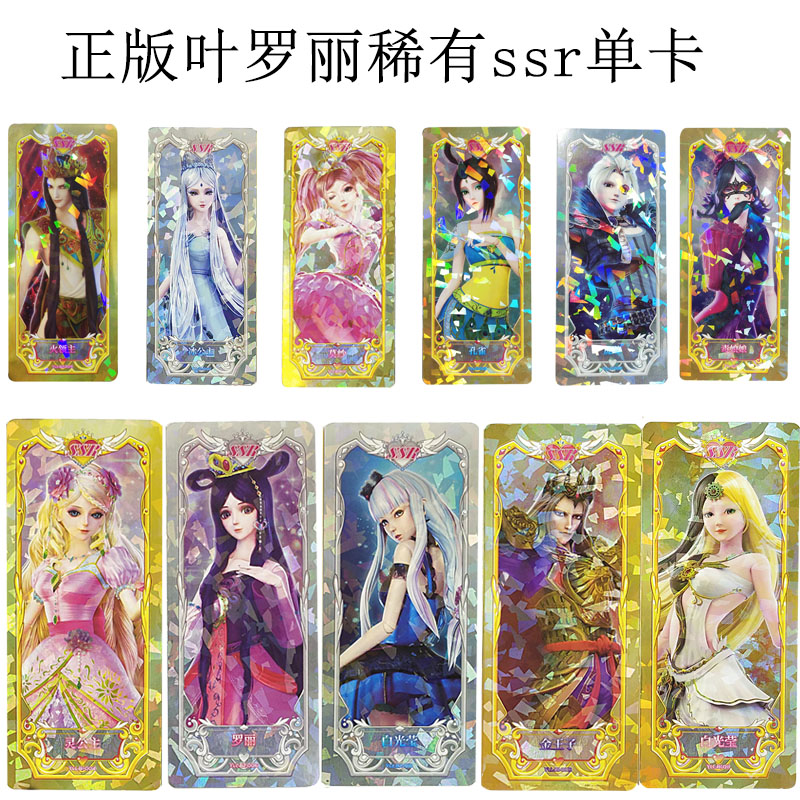 新版叶罗丽卡片ssr灵公主水王子精灵梦卡牌全套闪卡塔罗卡牌豪华版