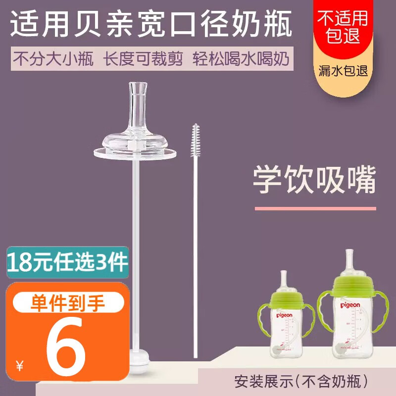 适合贝亲奶瓶配件吸管奶瓶转换变吸管杯 奶瓶吸嘴喝水学饮杯重力球 京东折扣/优惠券