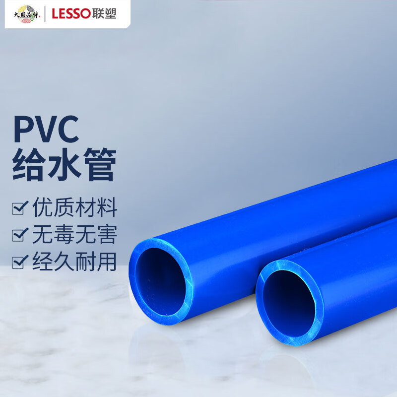 联塑(LESSO) PVC水管 自来水管材上水管 dn25 2M/根 抗压/耐腐蚀【6分/1.6MPa/壁厚2.0mm】蓝色 (单位: 根 规格: 2米/根)