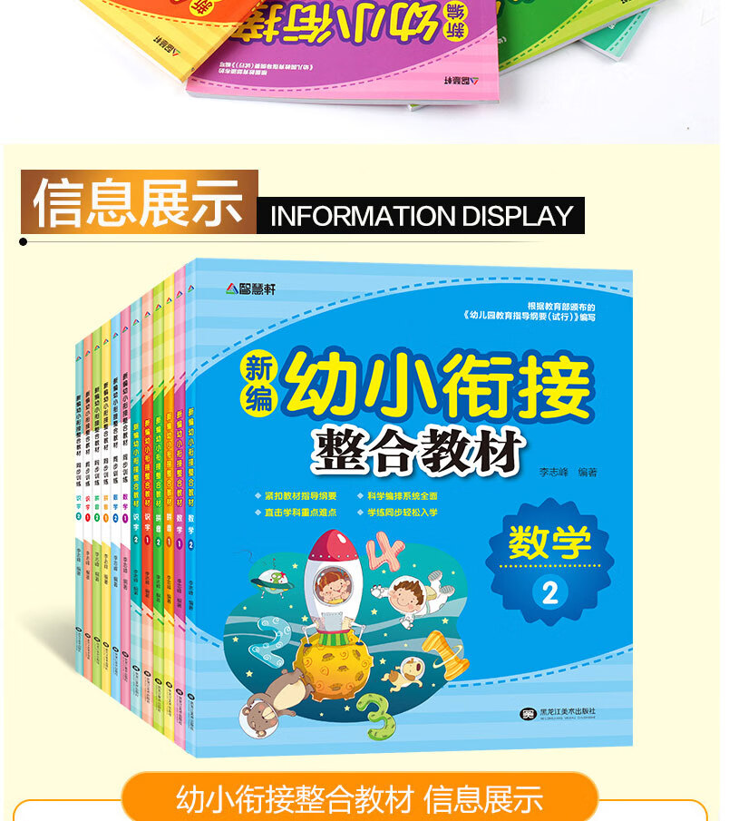 《幼小衔接教材》 拼音/数学/识字练习 图3