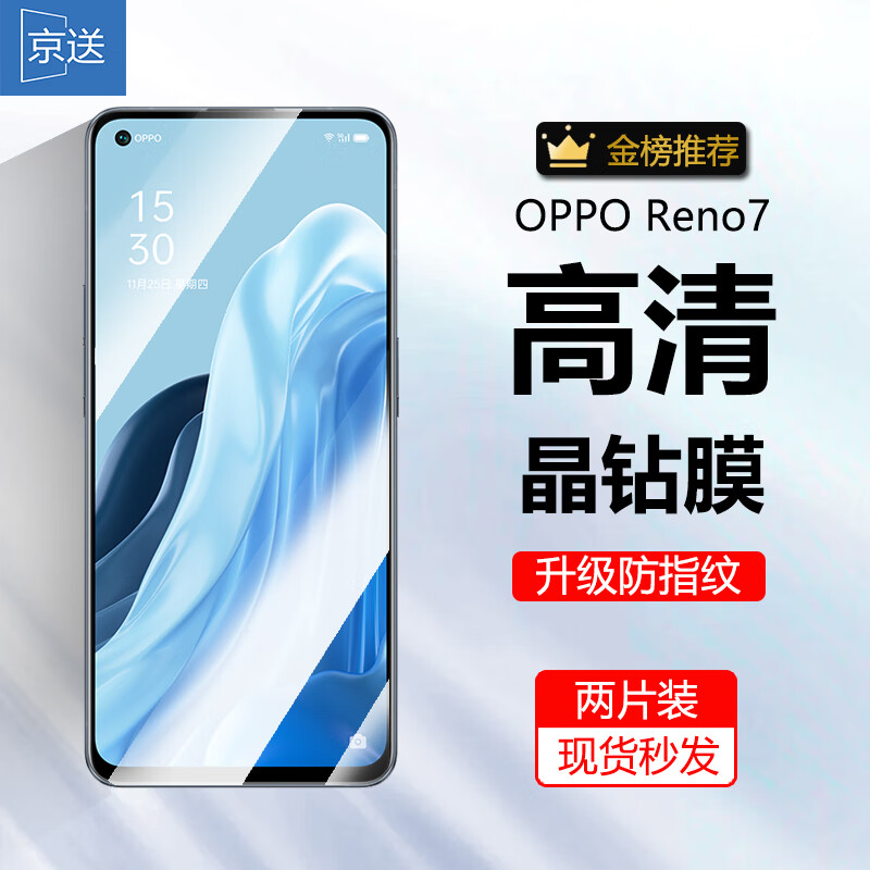 京送 适用OPPO Reno7钢化膜防窥膜防偷看防指纹防摔防爆抗蓝光全屏高清reno7手机玻璃保护膜 【高清膜-电镀双倍抗指纹】2片装 京东折扣/优惠券