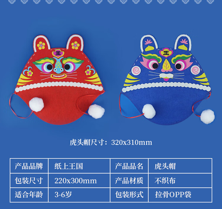 儿童不织布手工diy材料包半成品醒狮斜挎包无纺布虎头帽创意制作宝宝