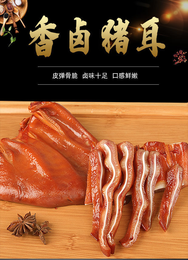 五香猪耳朵熟食卤味真空猪耳猪头肉猪拱嘴凉拌下菜肉类熟食猪耳500克1