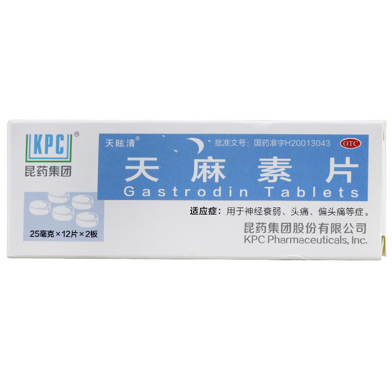 天眩清 天麻素片 25mg*24片【图片 价格 品牌 报价】-京东