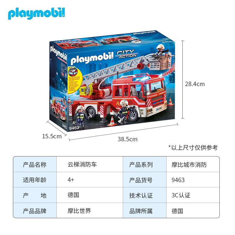 PLAYMOBIL云梯消防车玩具模型德国进口积木儿童过家家消防局生日礼物7-14岁 云梯消防车9463+送人偶 京东折扣/优惠券