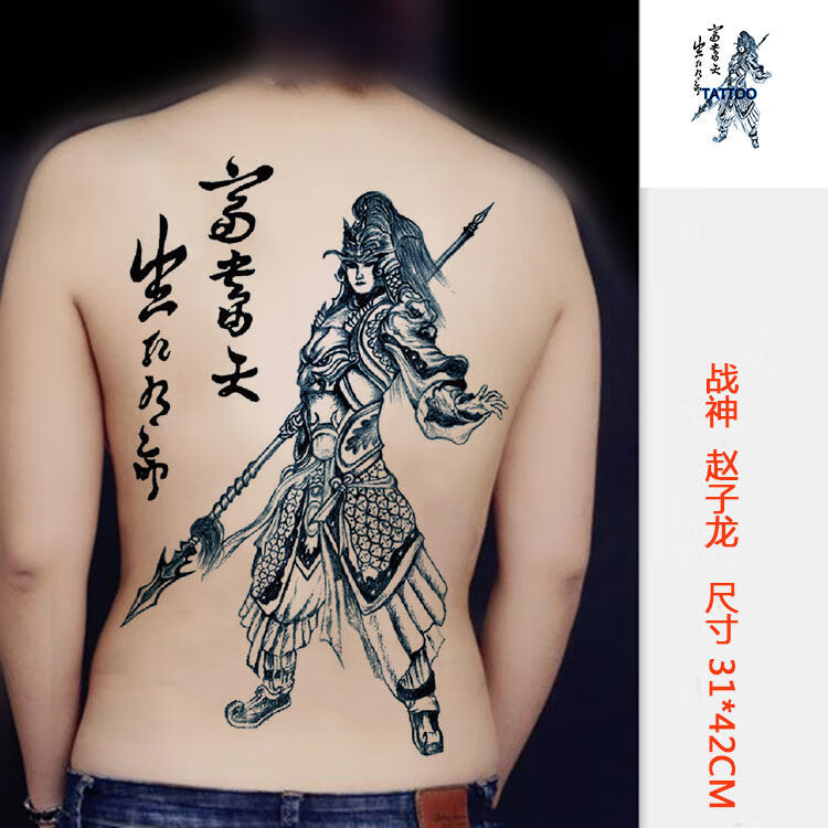 纹身贴满背战神赵子龙赵云大图满背纹身贴男防水逼真个性背部刺青贴纸