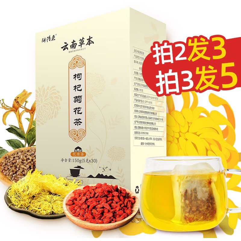 云南草本菊花决明子茶枸杞金银花牛蒡根茶组合装