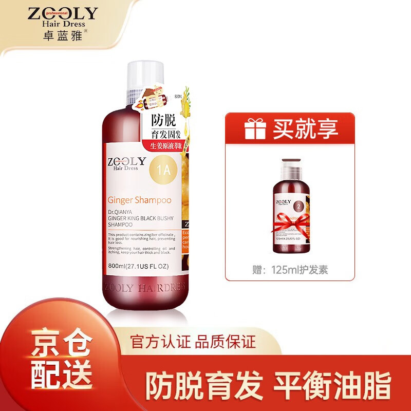卓蓝雅(ZOOLY)生姜防脱发育发洗发水控油无硅油洗发露男女士通用洗头膏 强根健发生姜洗发水800ml 京东折扣/优惠券