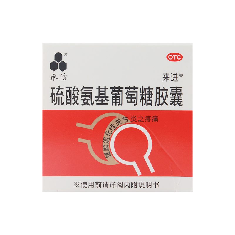 永信来进硫酸氨基葡萄糖胶囊025g30粒盒硫酸氨糖骨疼痛1盒装