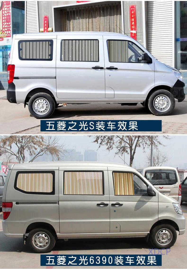 五菱之光新老长安之星东风小康荣光s加长专用防晒布汽车遮阳窗帘 主副