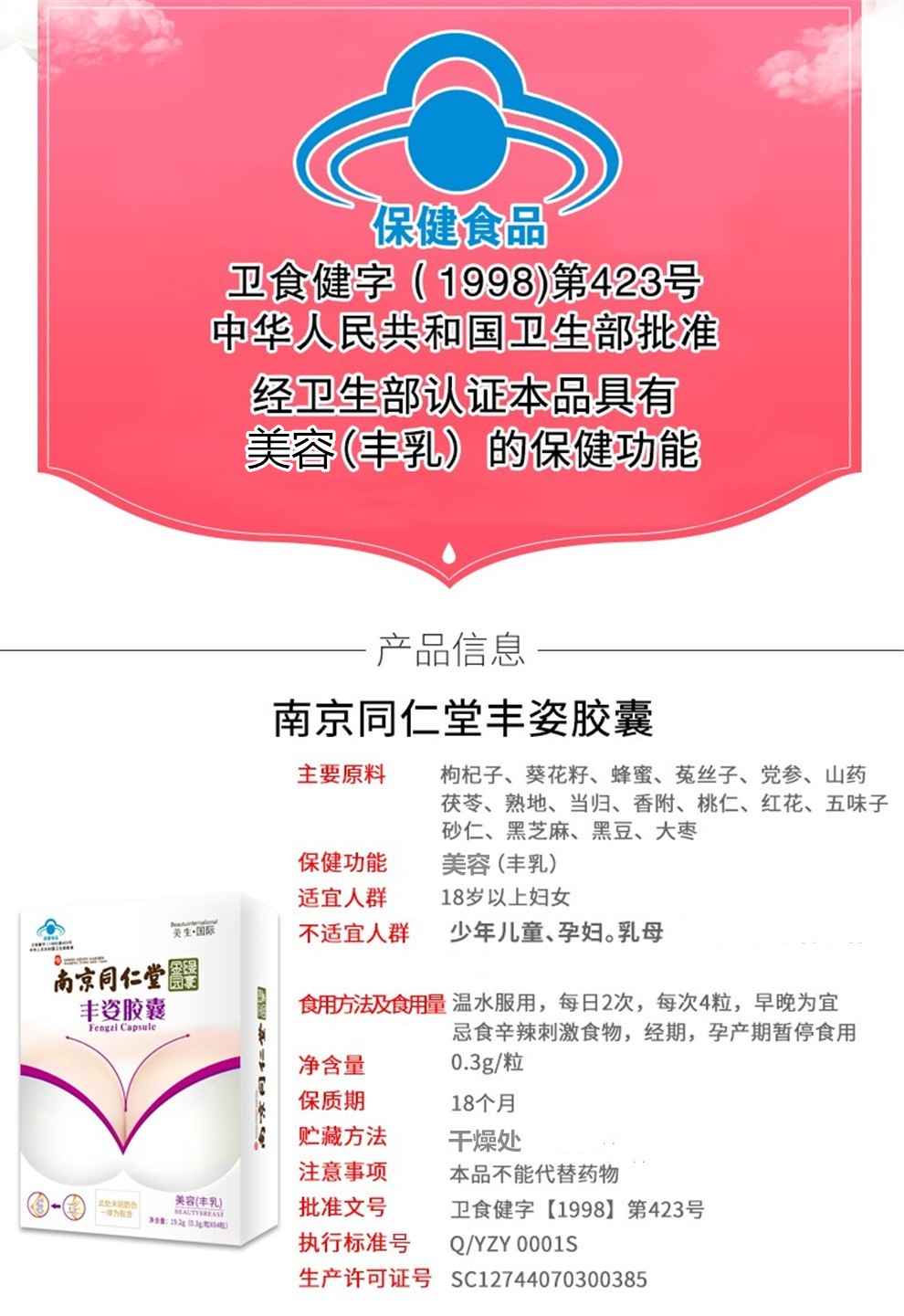 南京同仁堂丰姿胶囊 64粒/盒 五盒装
