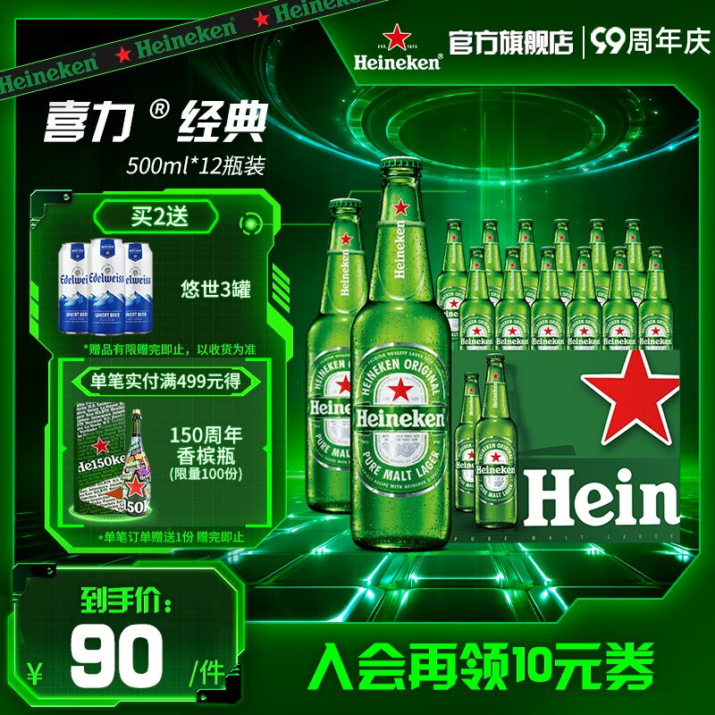 Heineken喜力啤酒瓶装500ml*12瓶整箱装经典风味麦芽啤酒 整箱装 75.0元