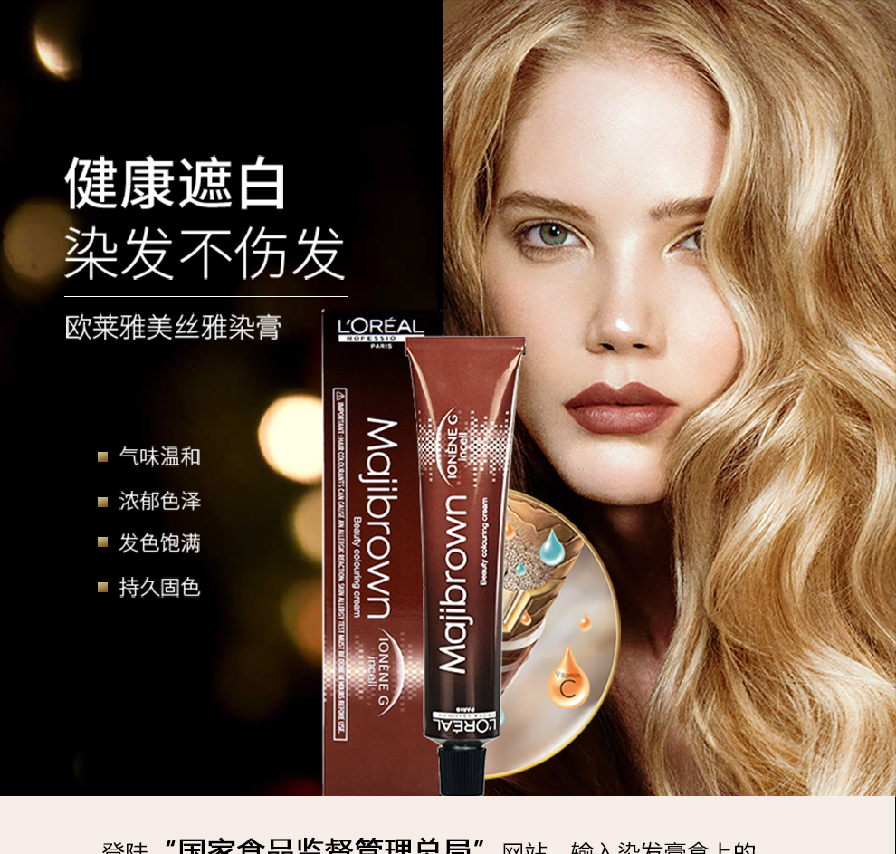 欧莱雅(loreal 美丝雅染黑色发剂发膏遮盖白发植物天然染发霜不伤发