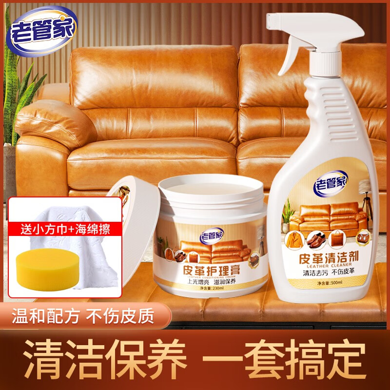 老管家皮衣保养油护理油真皮鞋油无色通用鞋蜡皮革皮沙发去污护理清洁剂 皮革护理套装
