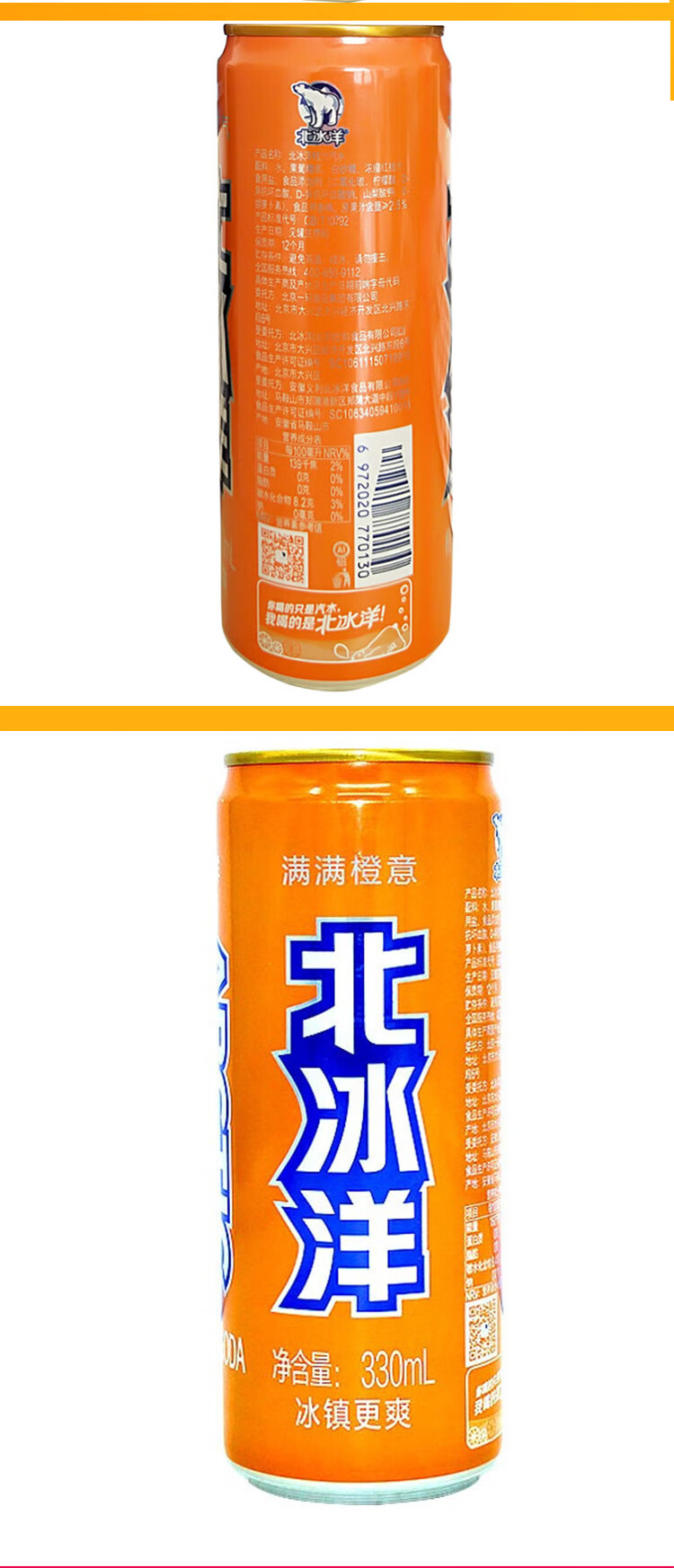 北冰洋桔汁橙汁酸梅口味汽水330ml*6罐 3口味果汁罐装