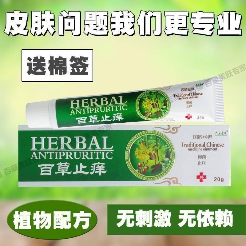 贝婴邦迪湿宁朴童百舒宁秋宁堂芙葆乐吉宁邦泰草本乳膏湿痒 百草膏