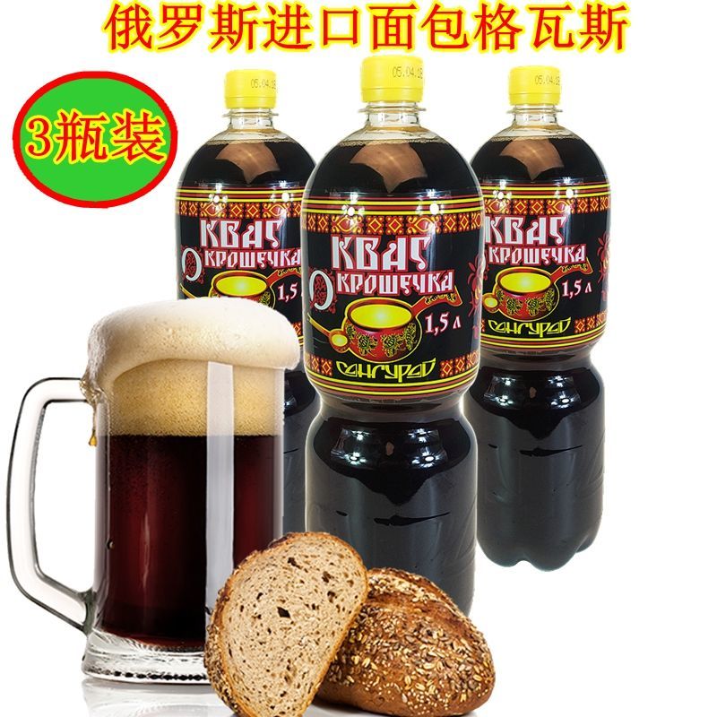 格瓦斯俄罗斯进口格瓦斯列巴发酵饮料液体面包碳酸饮品达拉斯黑麦