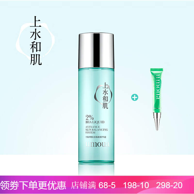 上水和肌2%bha水杨酸精华液umoua祛痘闭口粉刺毛孔堵塞黑头闭合