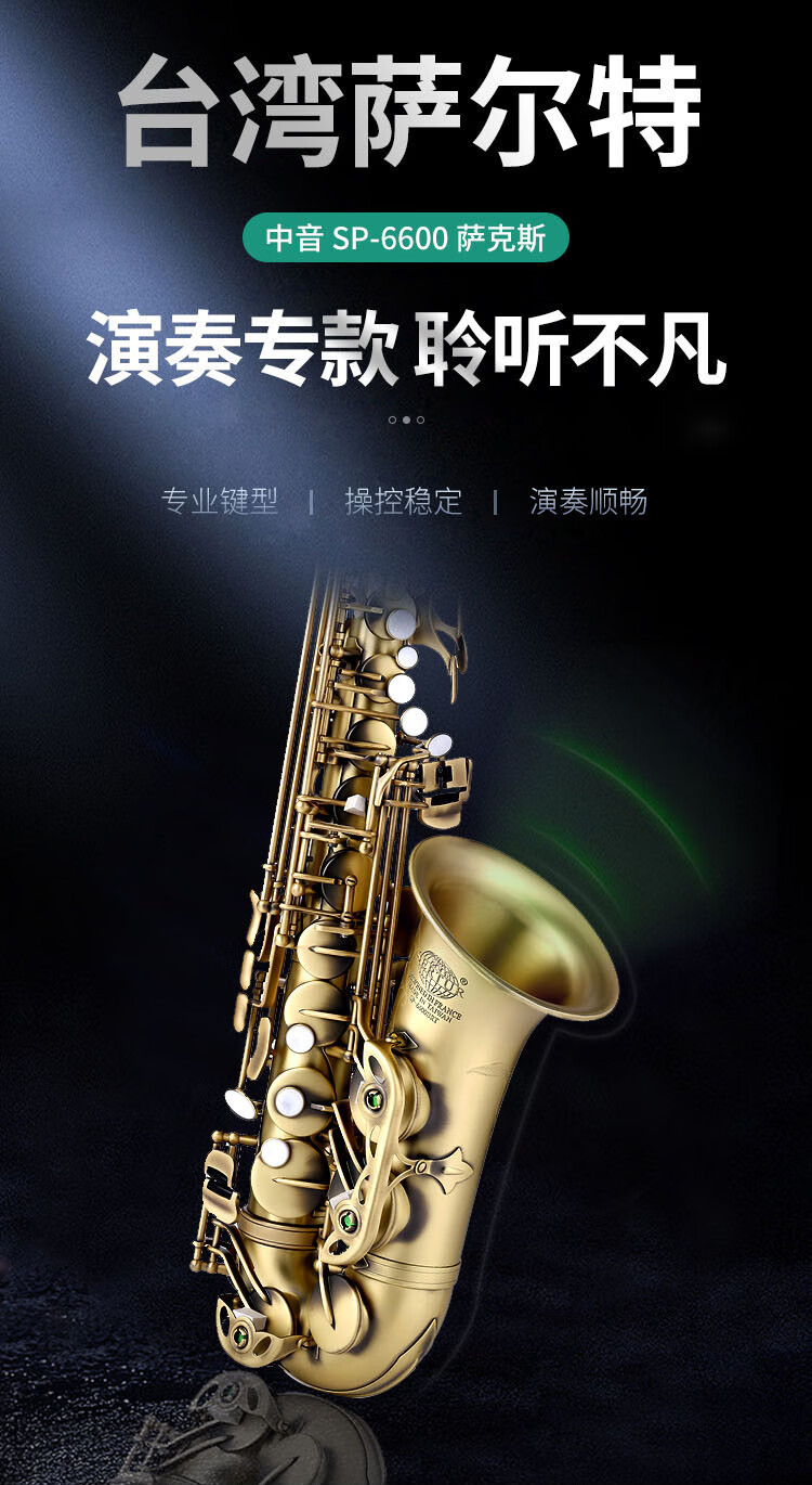 雅迪萨尔特萨克斯风管乐器演奏级降e调中音sp6600金色