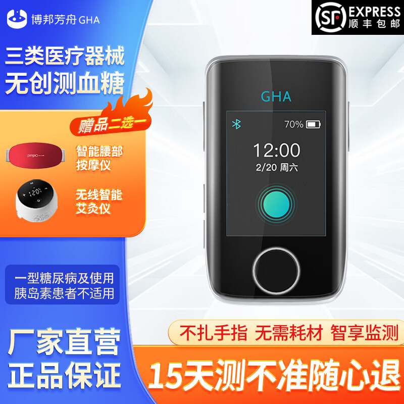 博邦芳舟GHA无创血糖仪NIGA03血糖血氧饱和度脉搏血流速无痛无创无耗材血糖仪家用智能管理