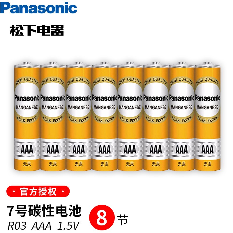松下（Panasonic） 5号AA /AAA碳性电池1.5V 【黄】7号电池8节 1件 京东折扣/优惠券