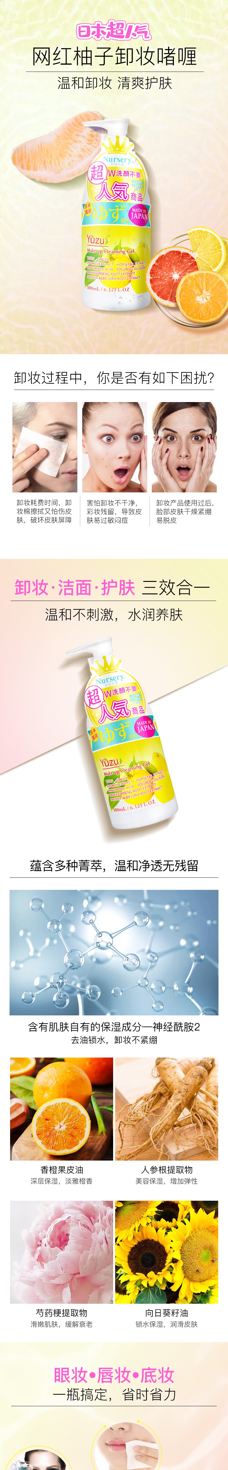 娜斯丽（Nursery） 香橙味卸妆乳眼唇脸三合一保湿温和卸妆水油啫喱 180ml