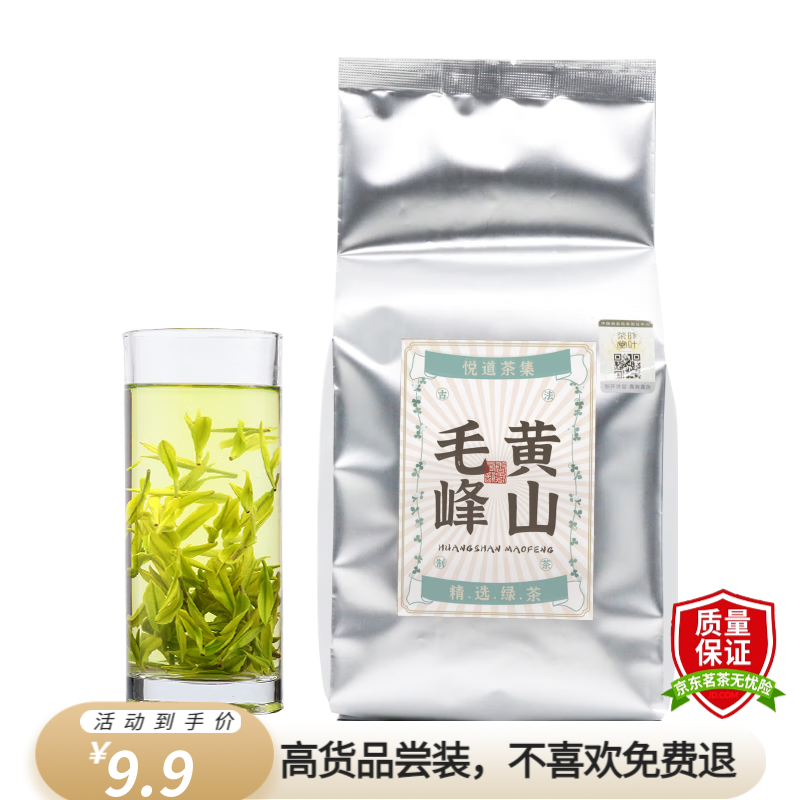 昨叶茶堂黄山毛峰绿茶茶叶2024年新茶上市正宗原产地高山春茶试饮装 黄山毛峰50g*1袋 京东折扣/优惠券