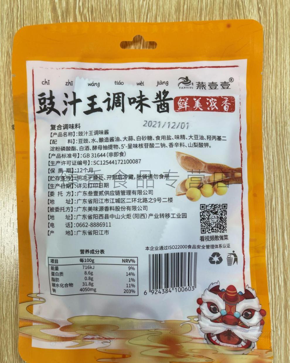 燕壹壹豉汁王调味酱每袋60g5天内发货豉汁王调味酱60g6袋