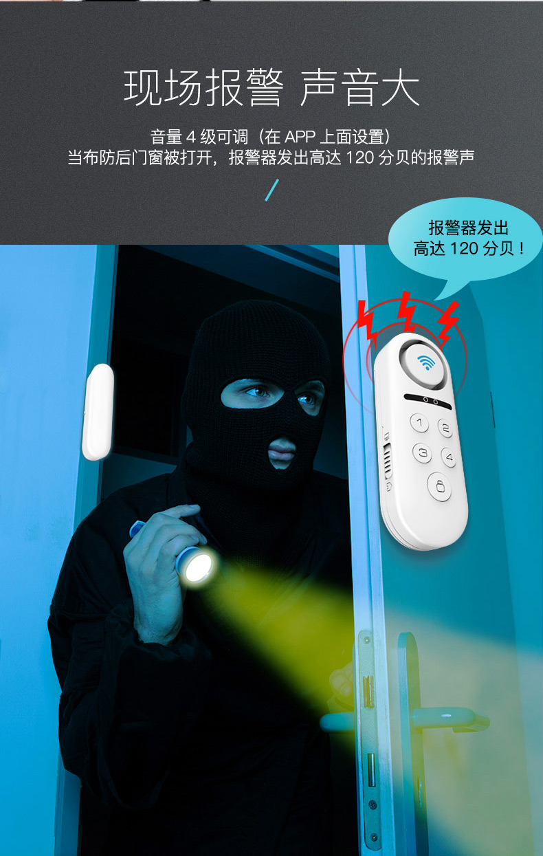 家用报警器门窗防盗报警器家用无线wifi防小偷贼远程提醒神器门磁感应