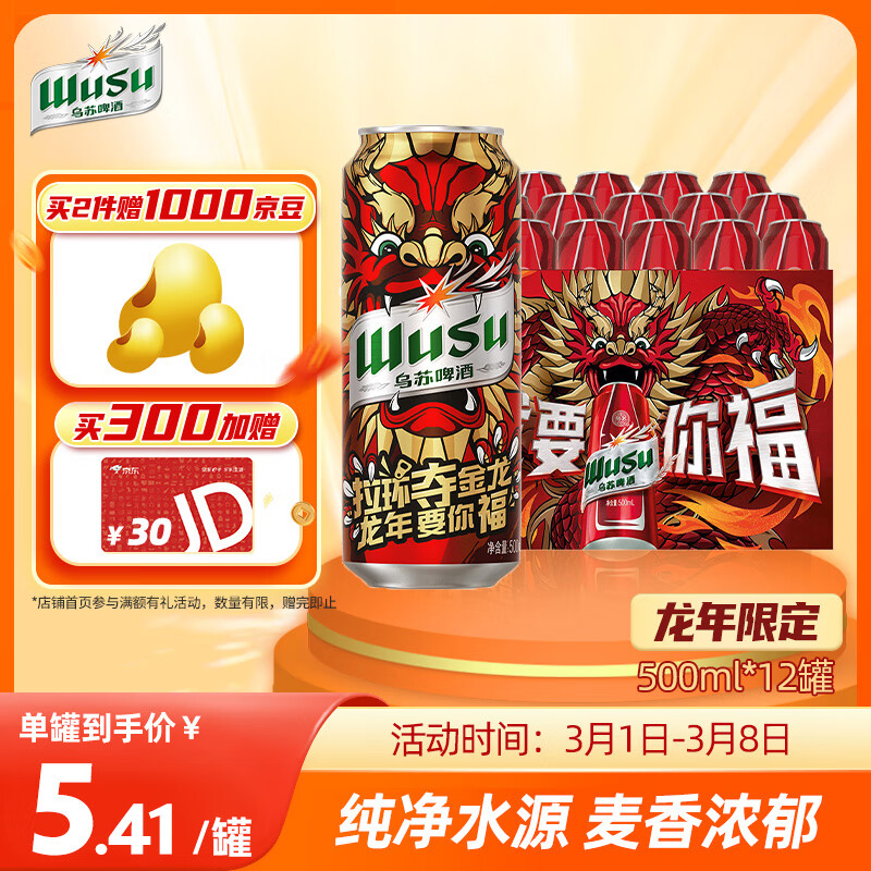 乌苏啤酒(wusu)大红乌苏500ml*12罐 整箱装(新老包装随机发货)