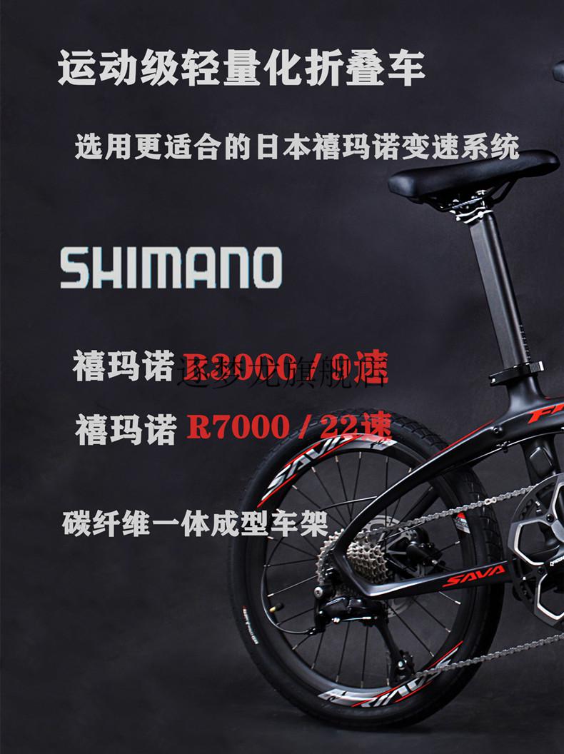 sava碳纤维折叠车sava萨瓦轻碳纤维折叠自行车新品20寸禧玛诺双油碟刹