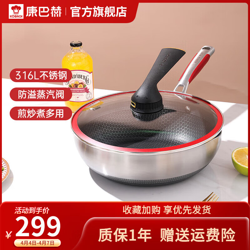 康巴赫(KBH) 第五代316L不锈钢炒锅不粘锅平底炒菜锅露营锅 28cm 五代小资锅 京东折扣/优惠券