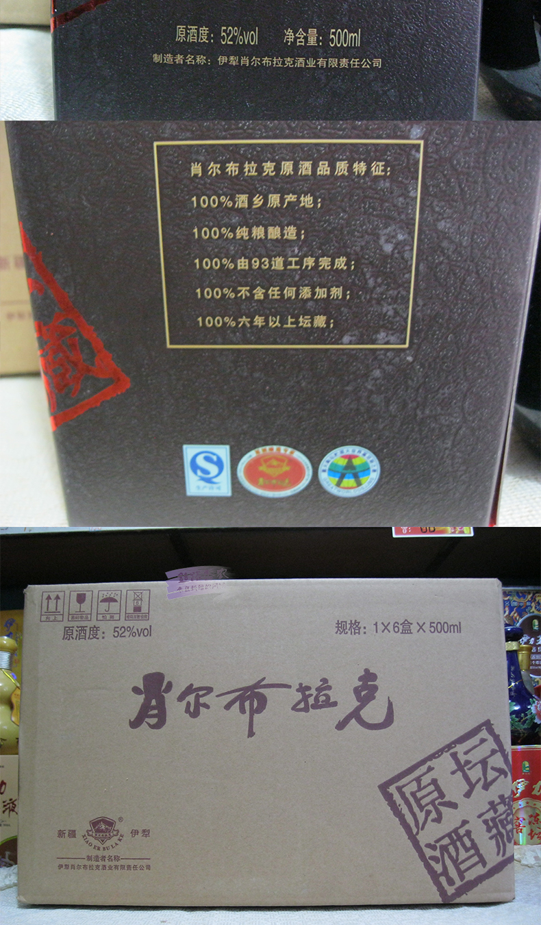 5折肖尔布拉克新疆伊犁肖尔布拉克坛藏原酒52度500ml六年晒酒纯粮浓香
