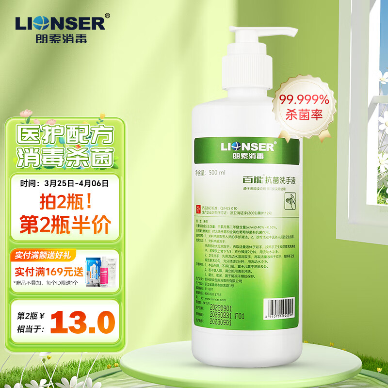 朗索百能抗菌洗手液医院家庭用儿童学生孕妇杀菌消毒洗手液500ml 抗菌洗手液500ml