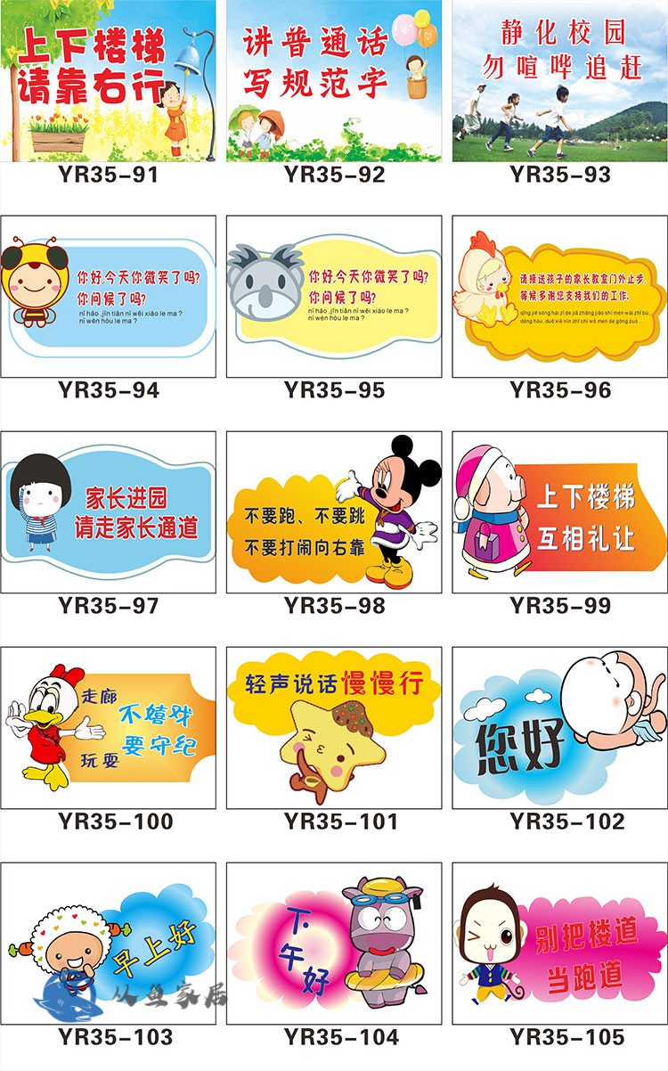 幼儿园温馨提示楼梯洗手间走廊安全提示语普通话文明语宣传墙贴 防水