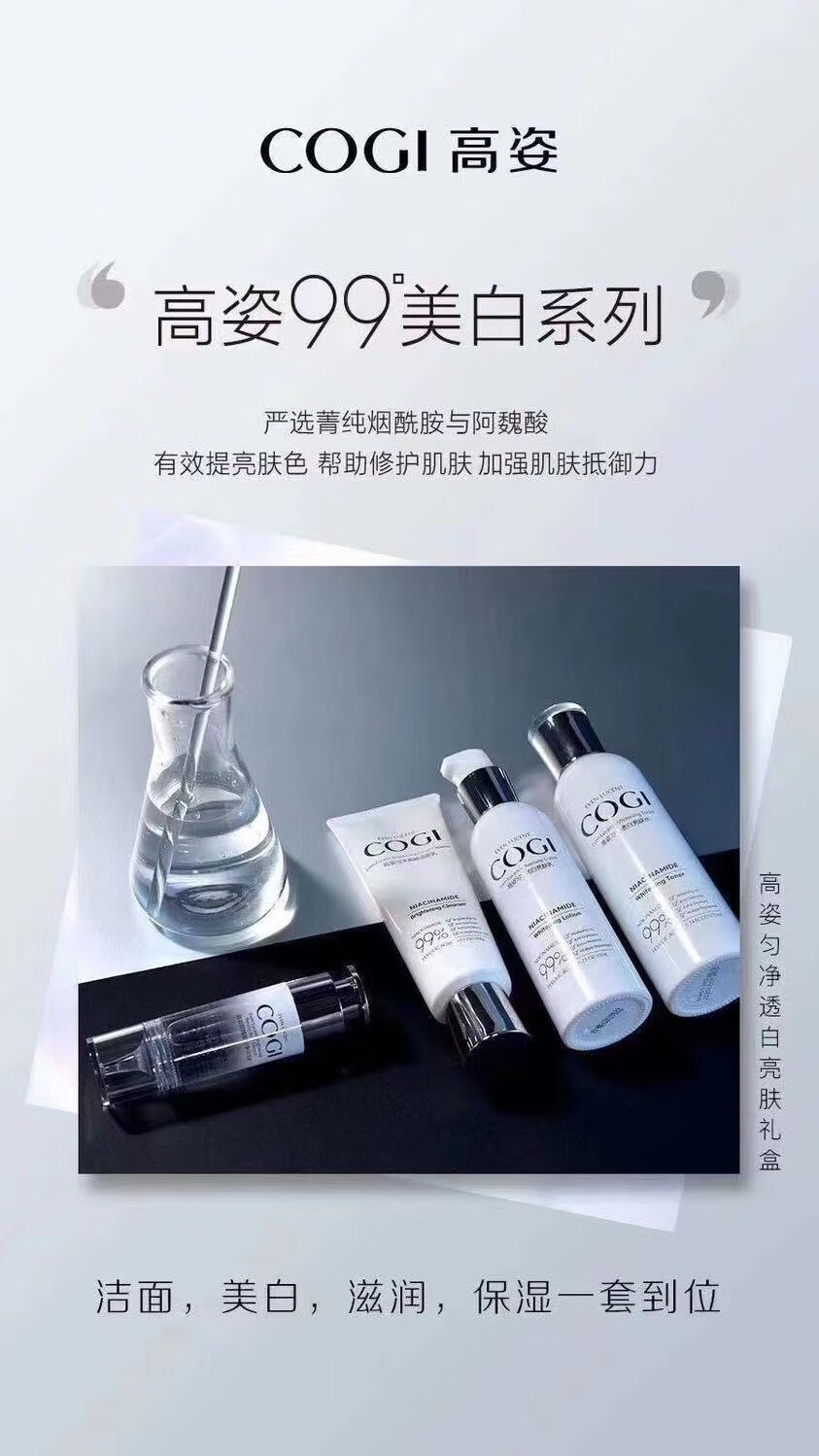 高姿护肤品套装匀净透白亮肤焕白久久水乳礼盒美白补水保湿 高姿匀净透白亮肤旅行装