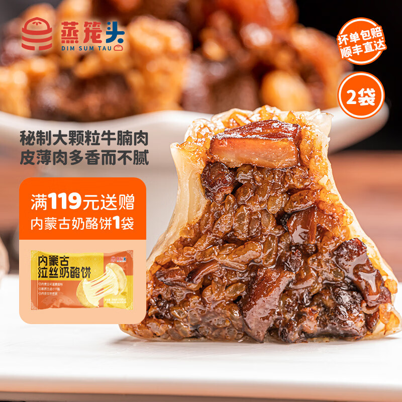 蒸笼头手作牛肉多多纸皮烧麦早餐半成品食品加热即食 牛肉多多烧麦280g*2袋 京东折扣/优惠券
