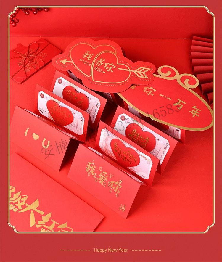 潘缘廷抖音网红新年红包袋表白仪式感个性创意折叠生日利是封爱你一