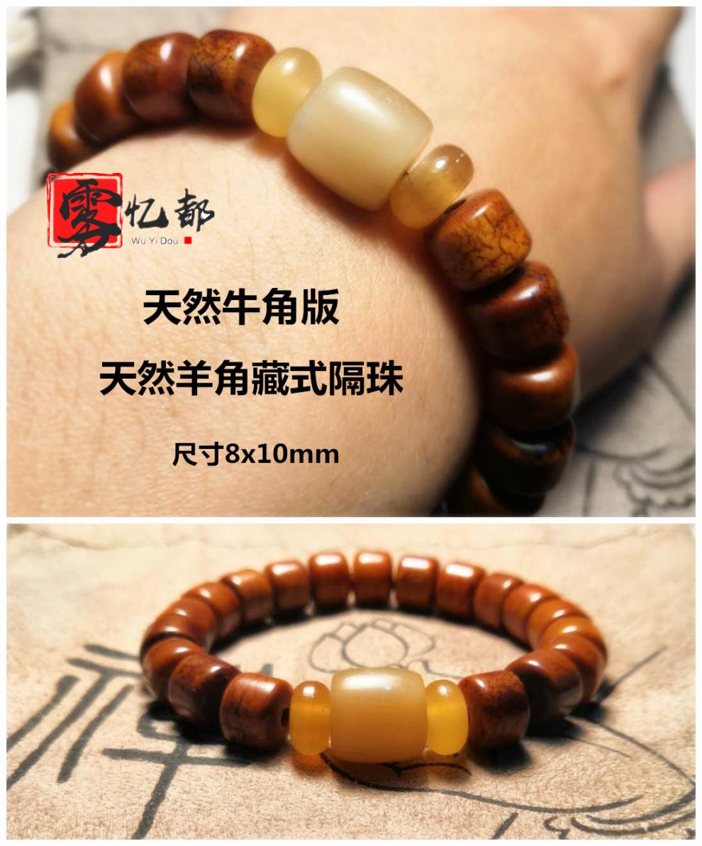 西藏牦牛骨手串单圈菩提文玩念珠男女款士牛角手链耗牛骨手串 8x10mm