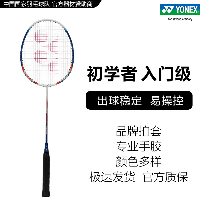 YONEX尤尼克斯羽毛球拍单拍男女全系列超轻全碳素纤维专业训练进攻型yy 【碳素复合】白/藏青【锐速7000i】 京东折扣/优惠券