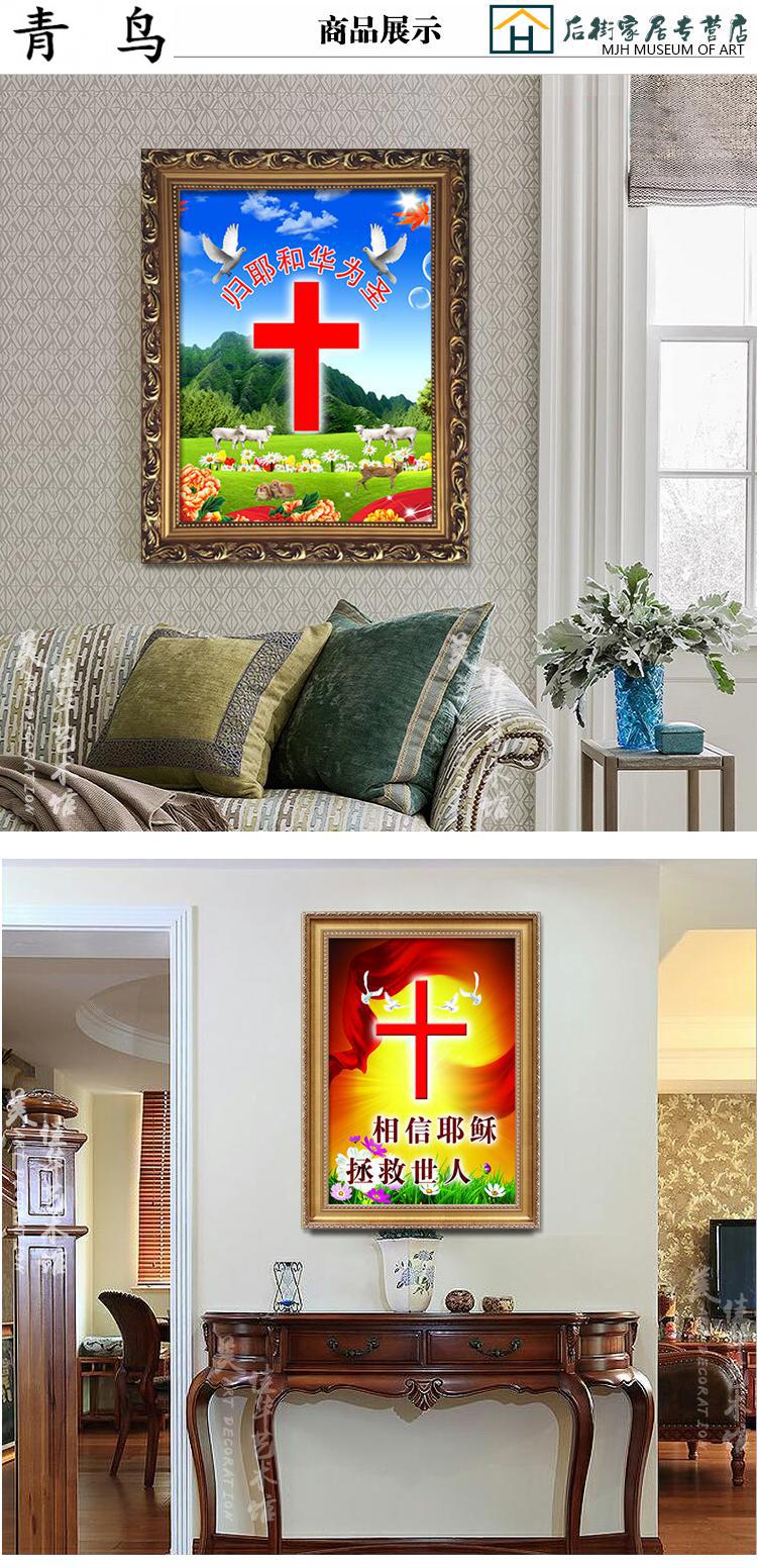 基督教挂画十字架耶稣以马内利壁画基督圣教客厅装饰画欧式玄关背景墙